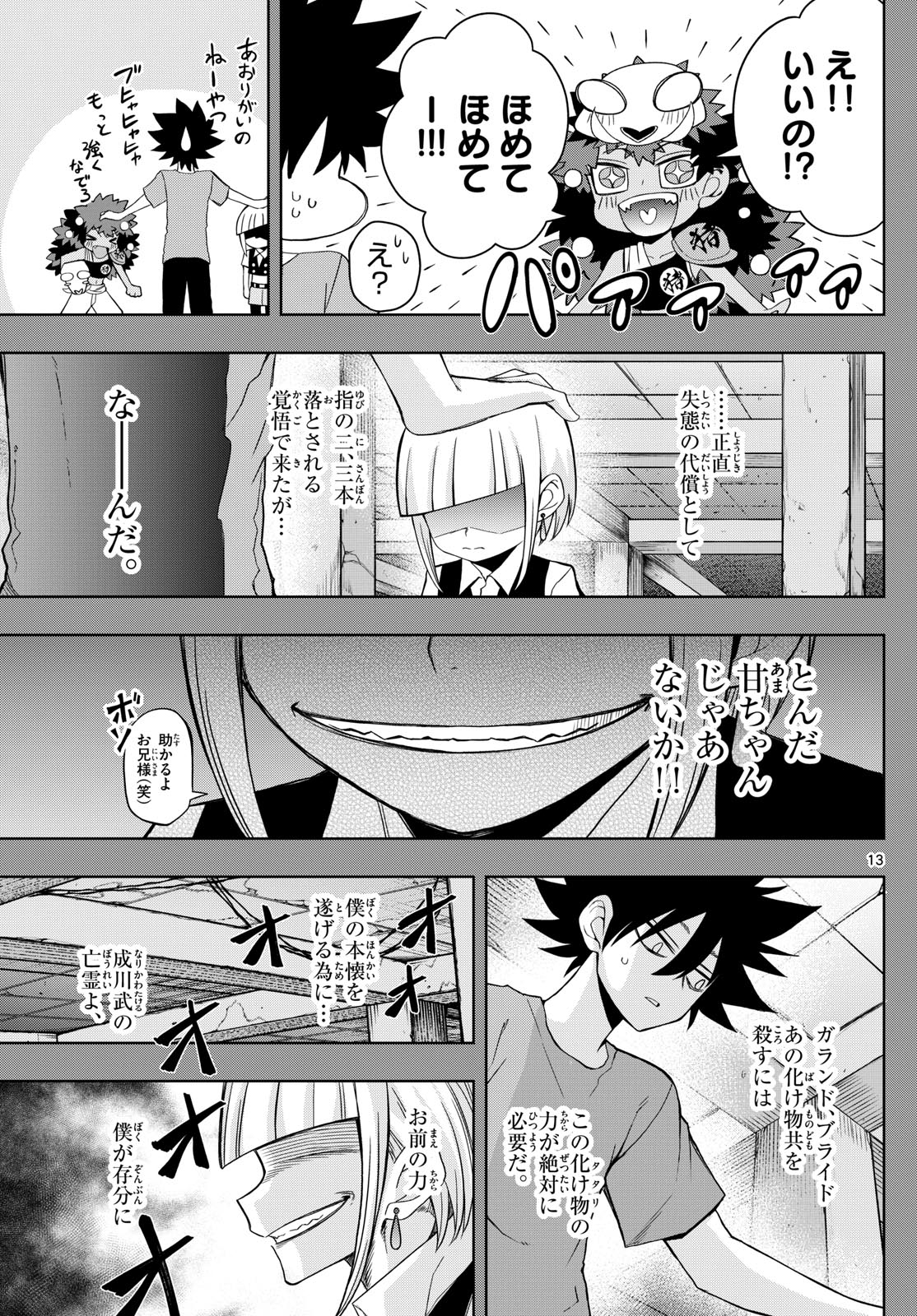 タタリ 第50話 - Page 14