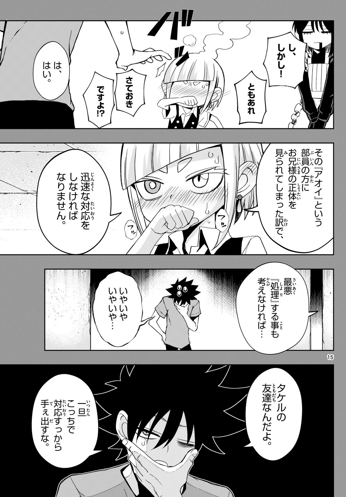 タタリ 第50話 - Page 16