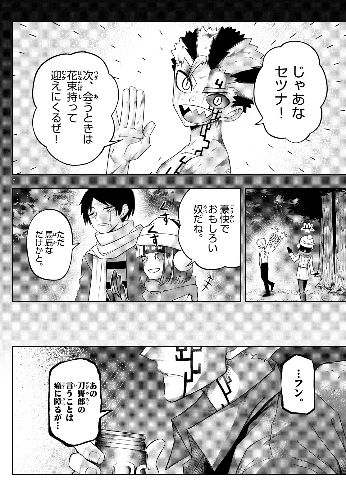 タタリ 第54話 - Page 5