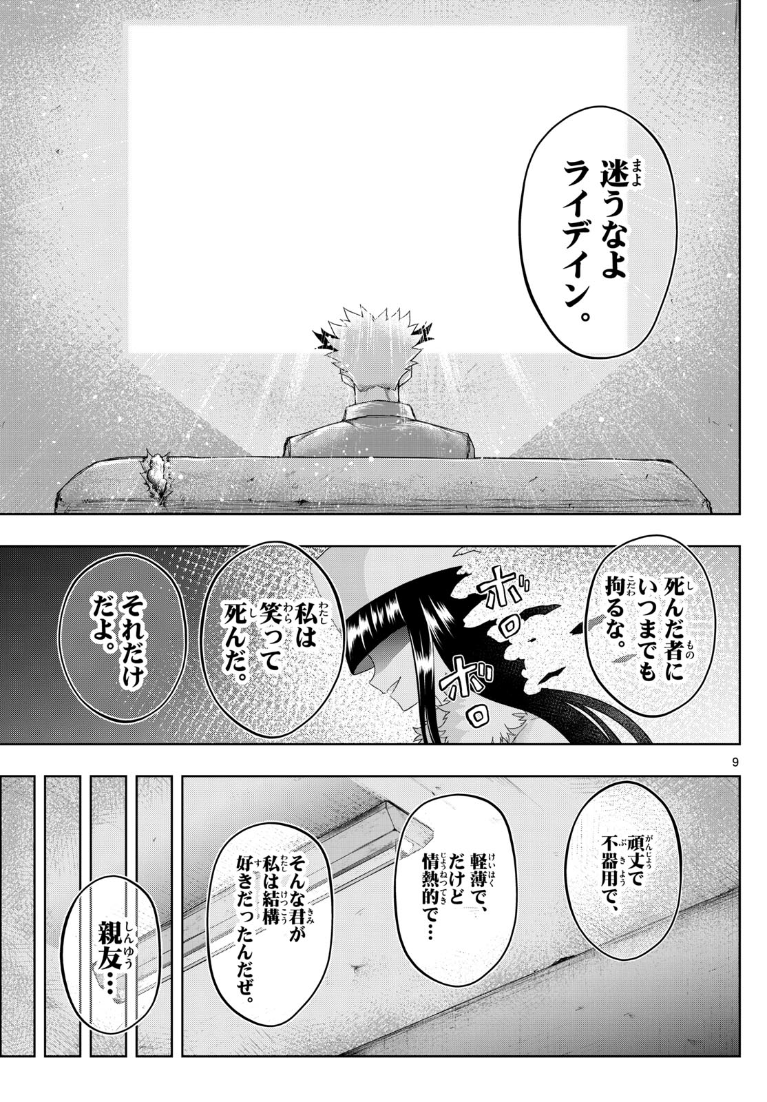 タタリ 第54話 - Page 8