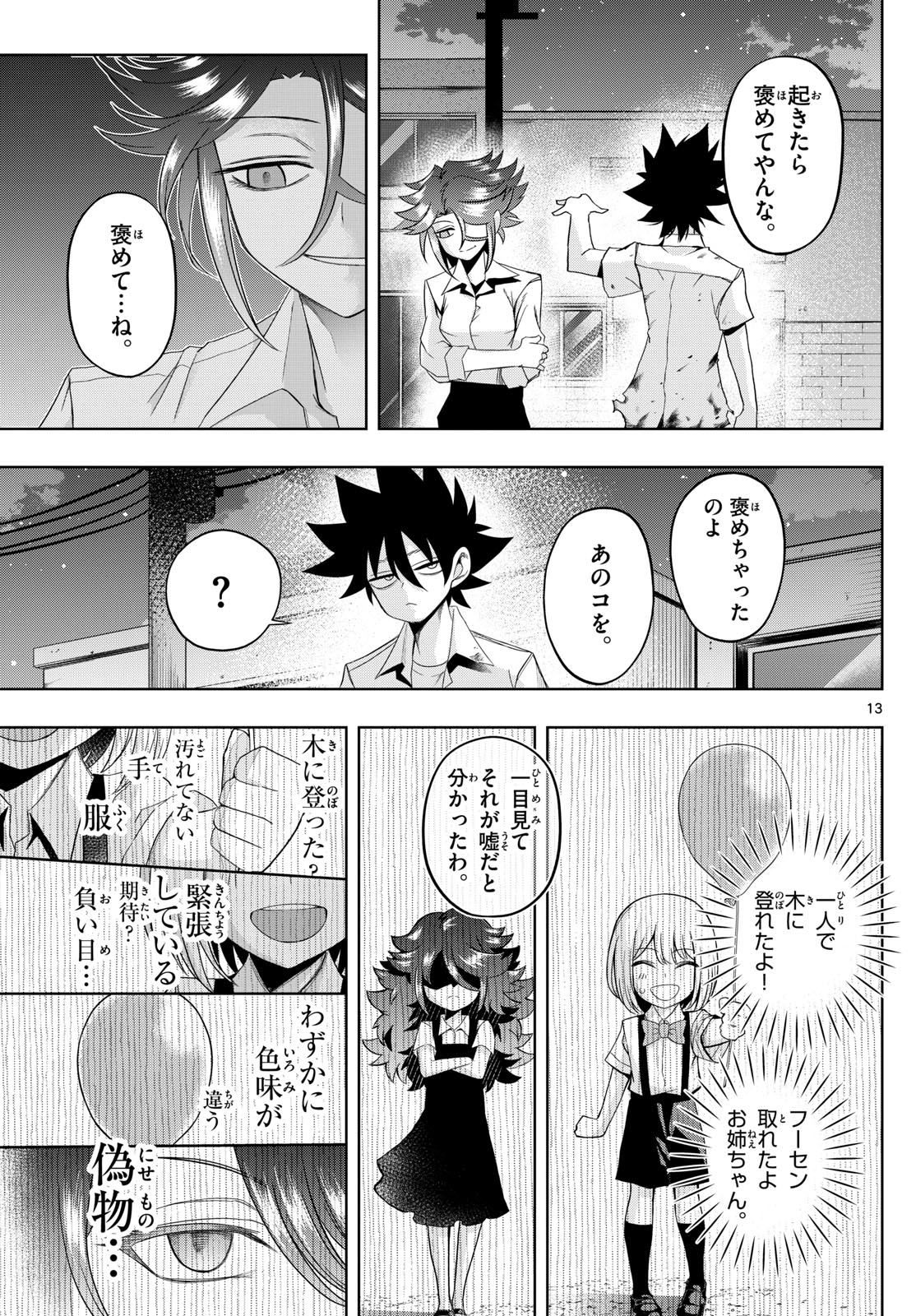 タタリ 第54話 - Page 12