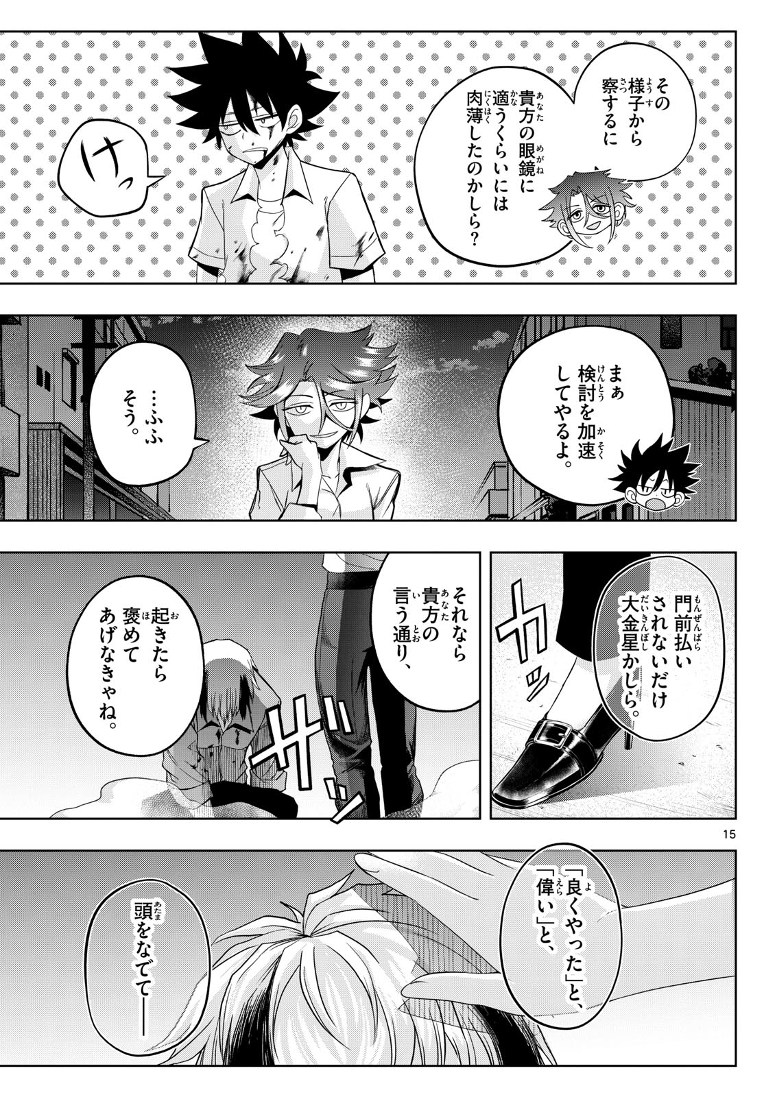 タタリ 第54話 - Page 14