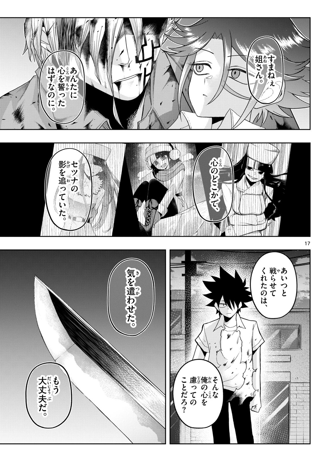 タタリ 第54話 - Page 16