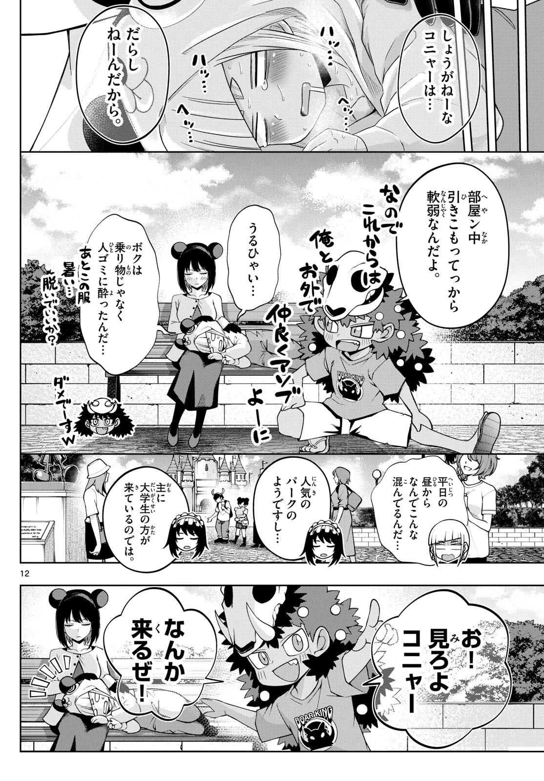 タタリ 第58話 - Page 13