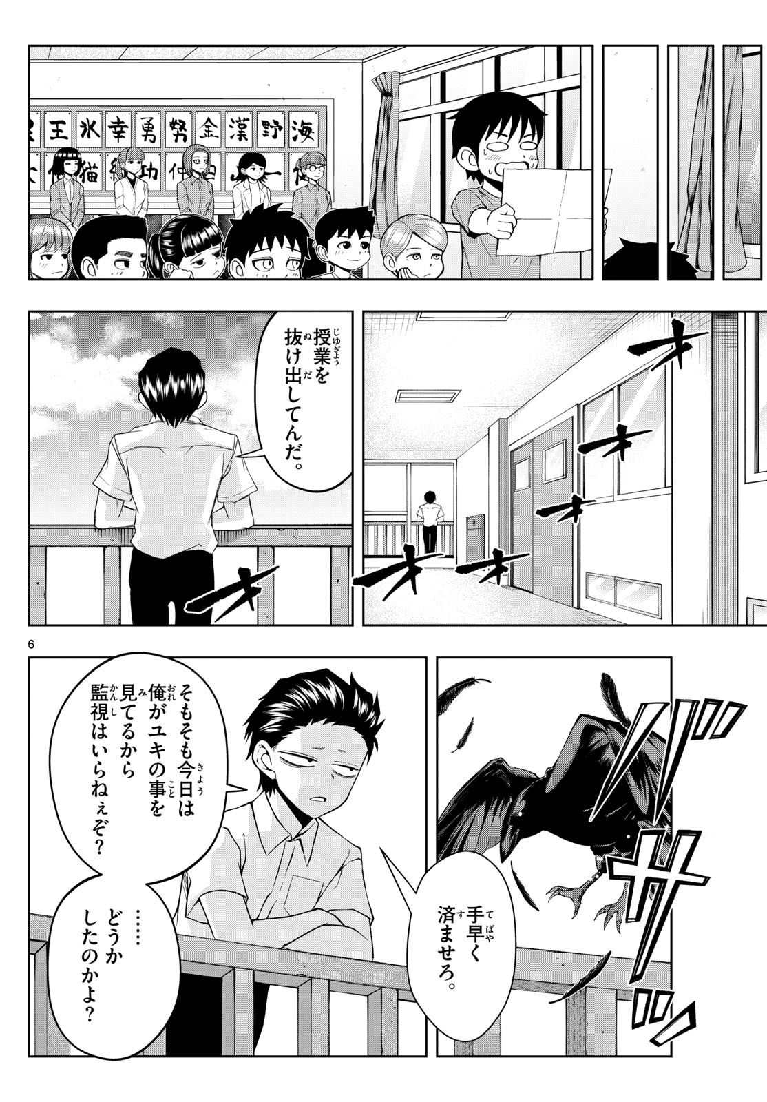 タタリ 第59話 - Page 7