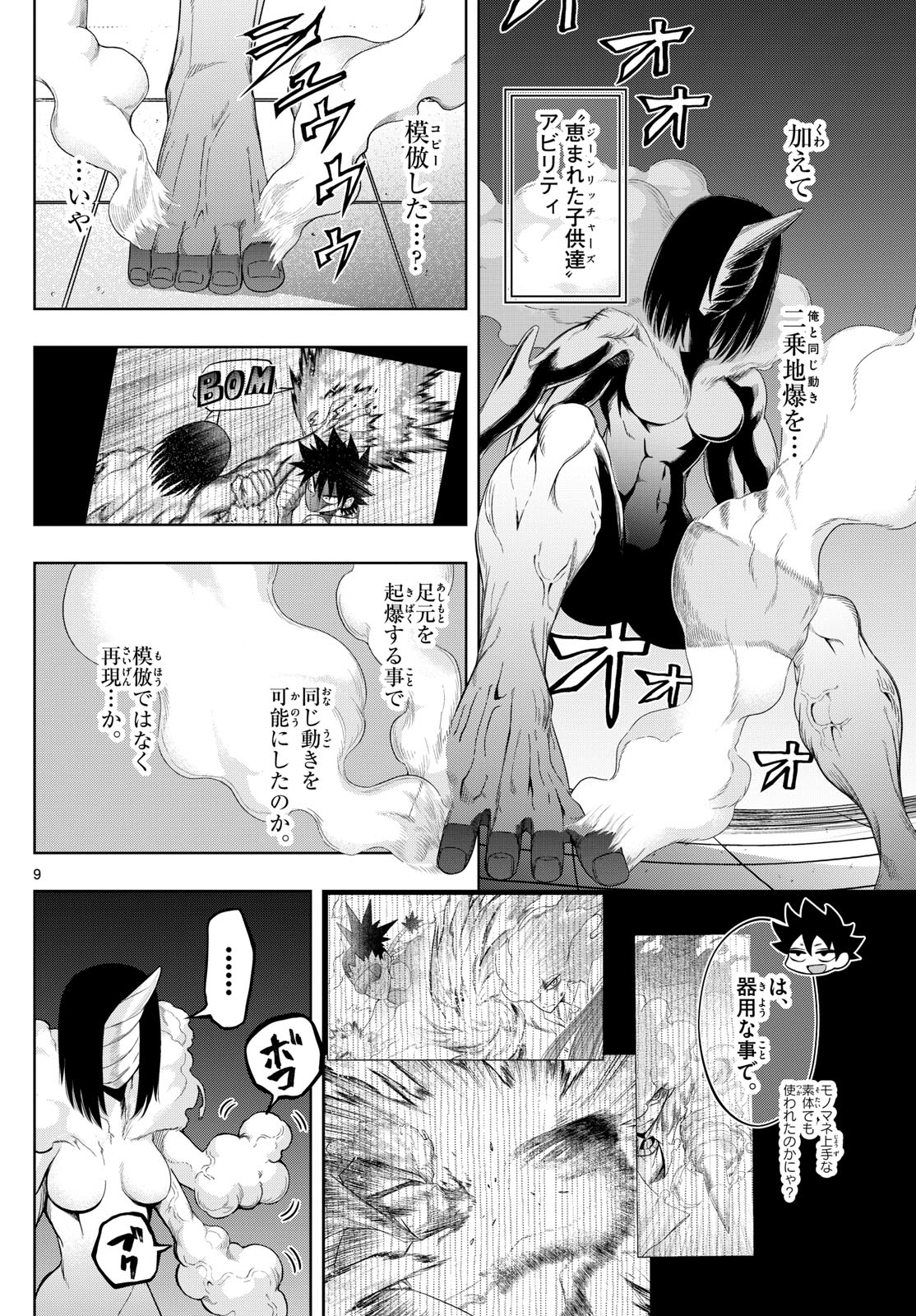 タタリ 第60話 - Page 10