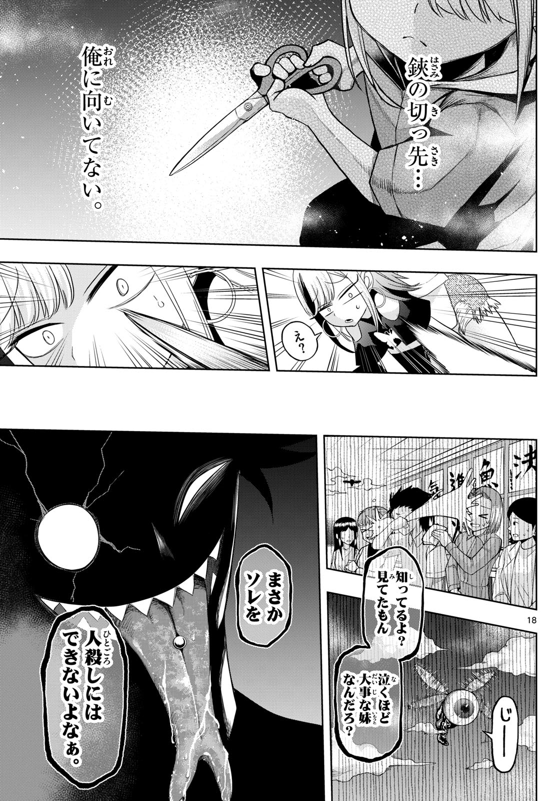 タタリ 第60話 - Page 19