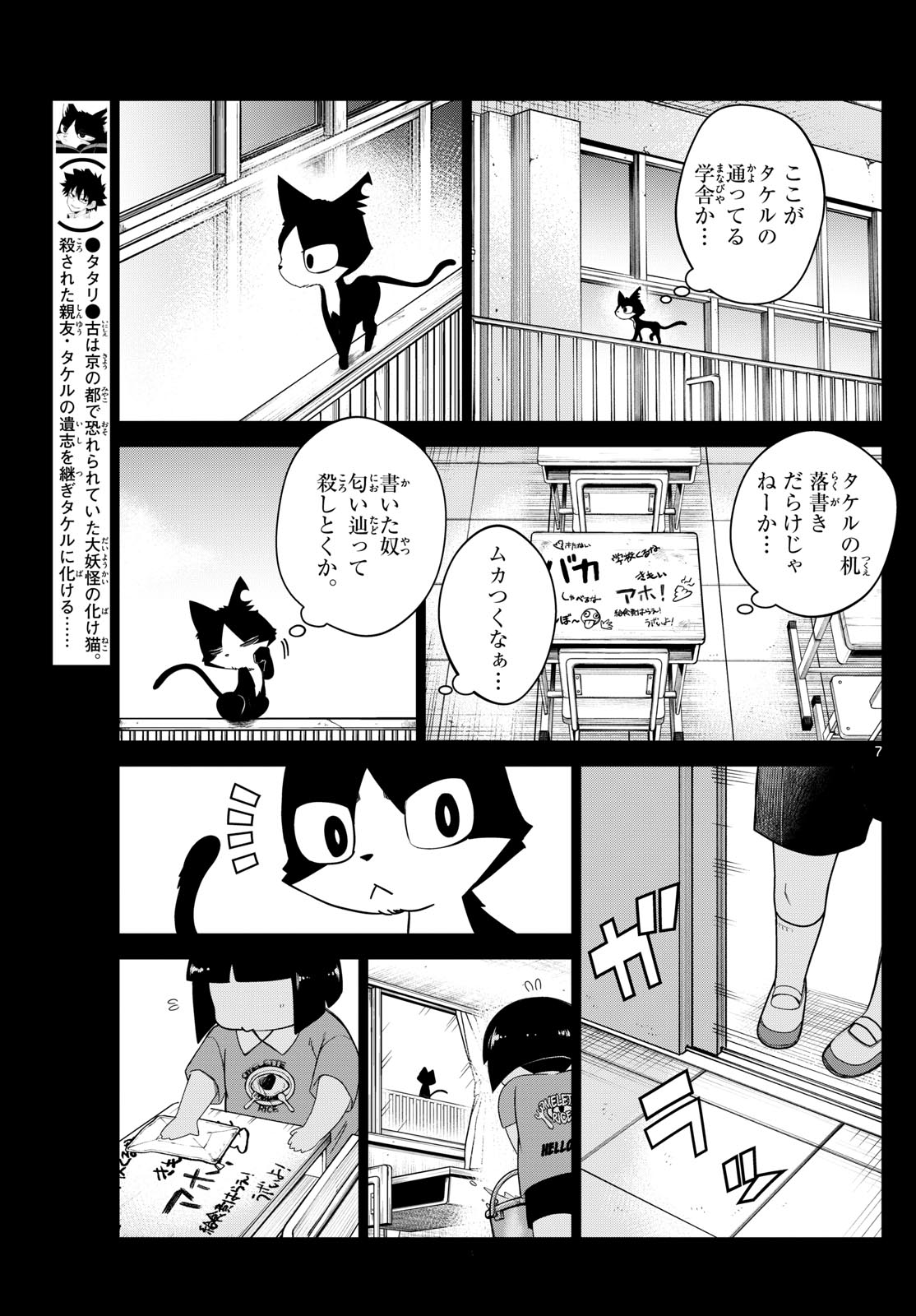 タタリ 第7話 - Page 7