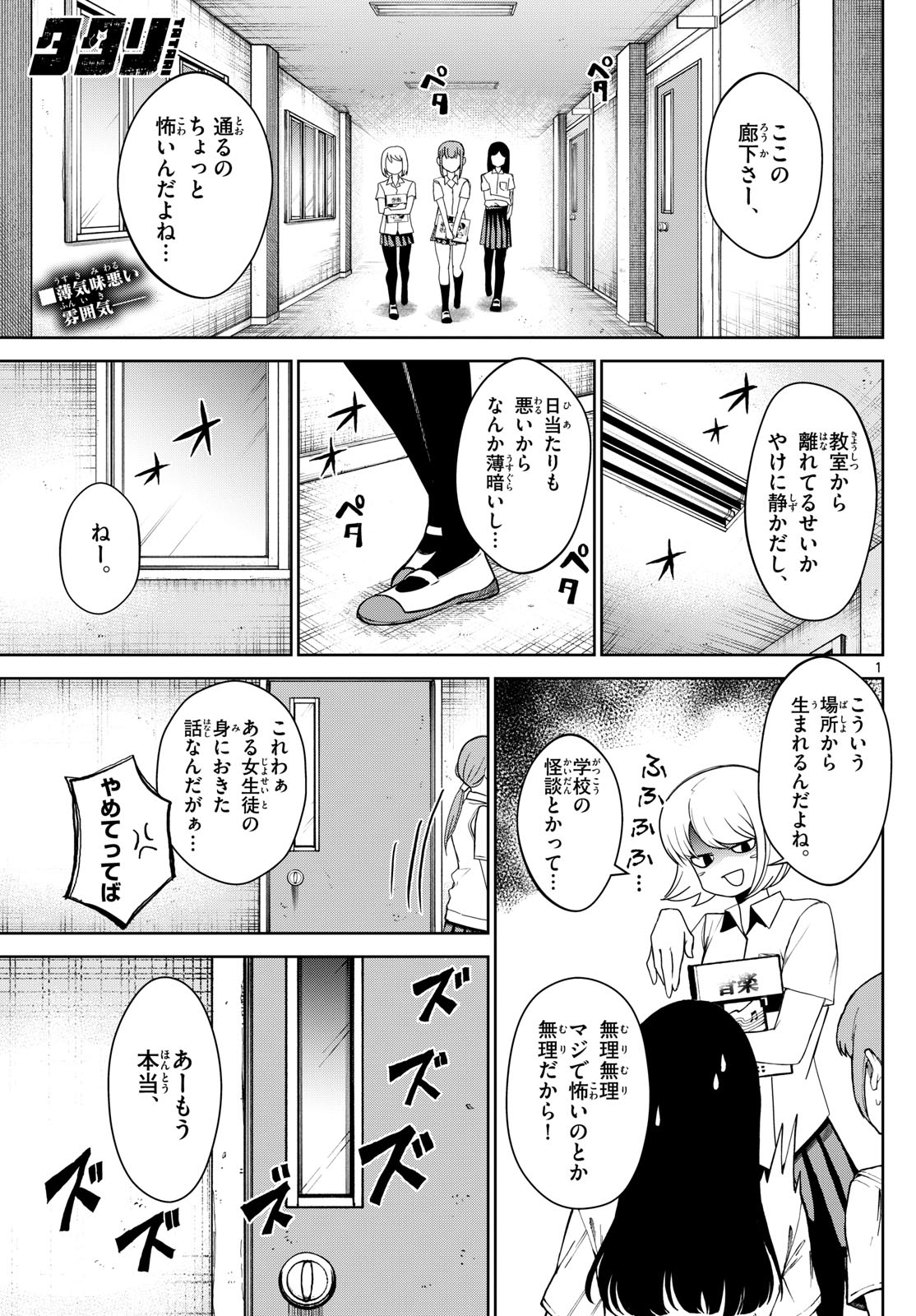 タタリ 第9話 - Page 1