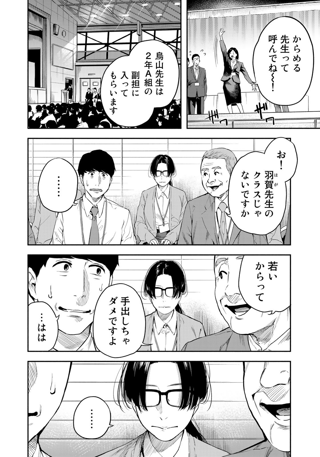 たたセン～からめる先生の奇妙な課外授業～ 第1話 - Page 6