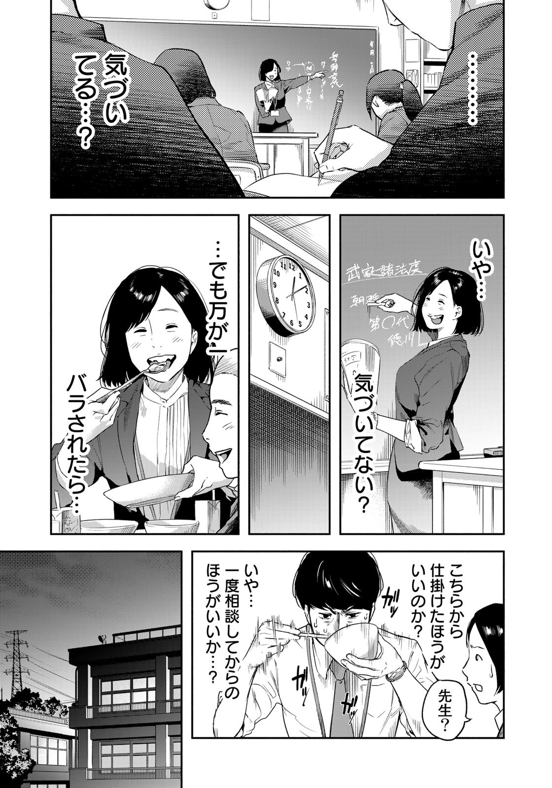 たたセン～からめる先生の奇妙な課外授業～ 第1話 - Page 9