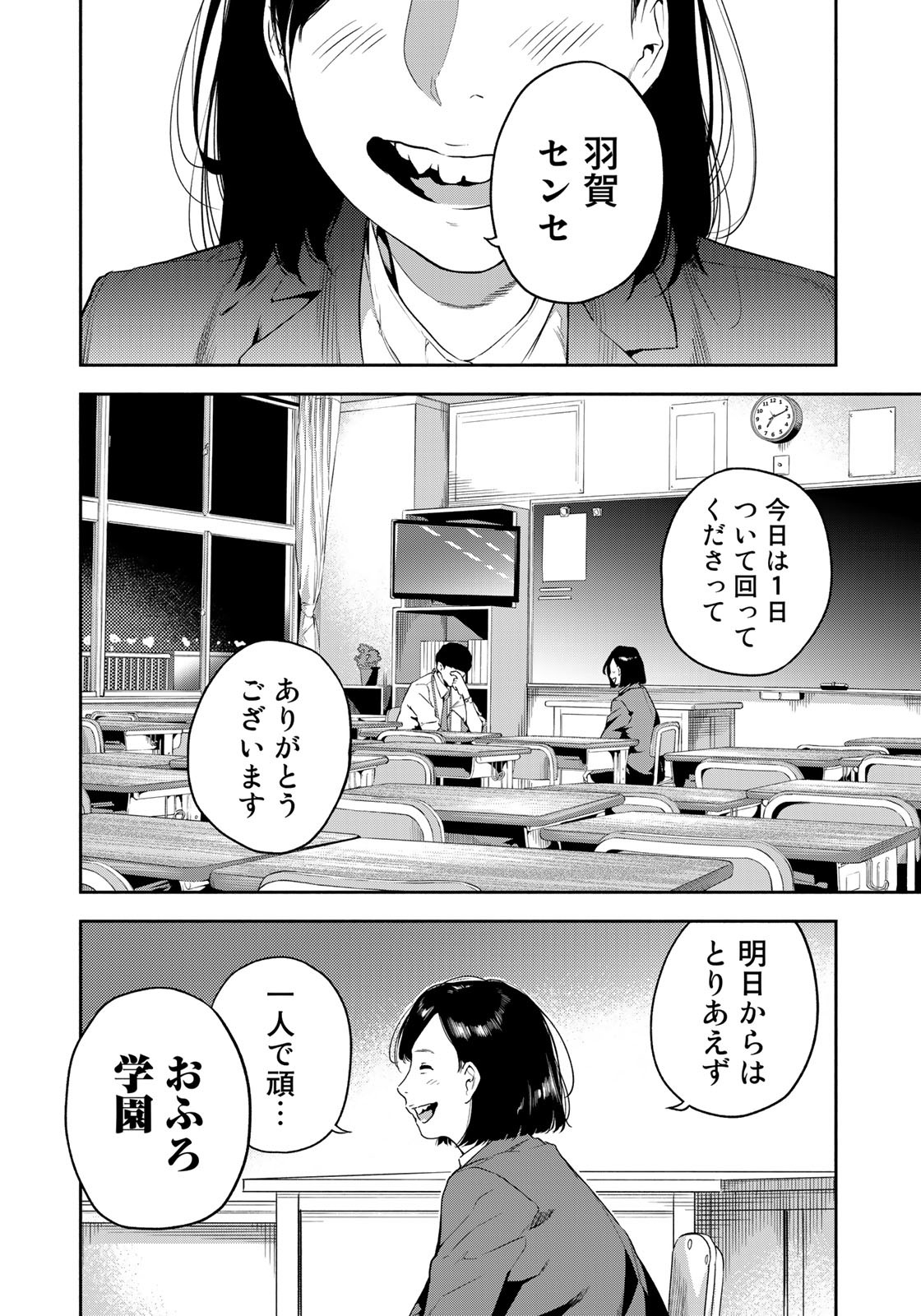 たたセン～からめる先生の奇妙な課外授業～ 第1話 - Page 10