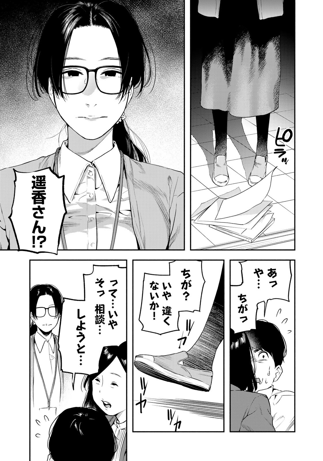 たたセン～からめる先生の奇妙な課外授業～ 第1話 - Page 13