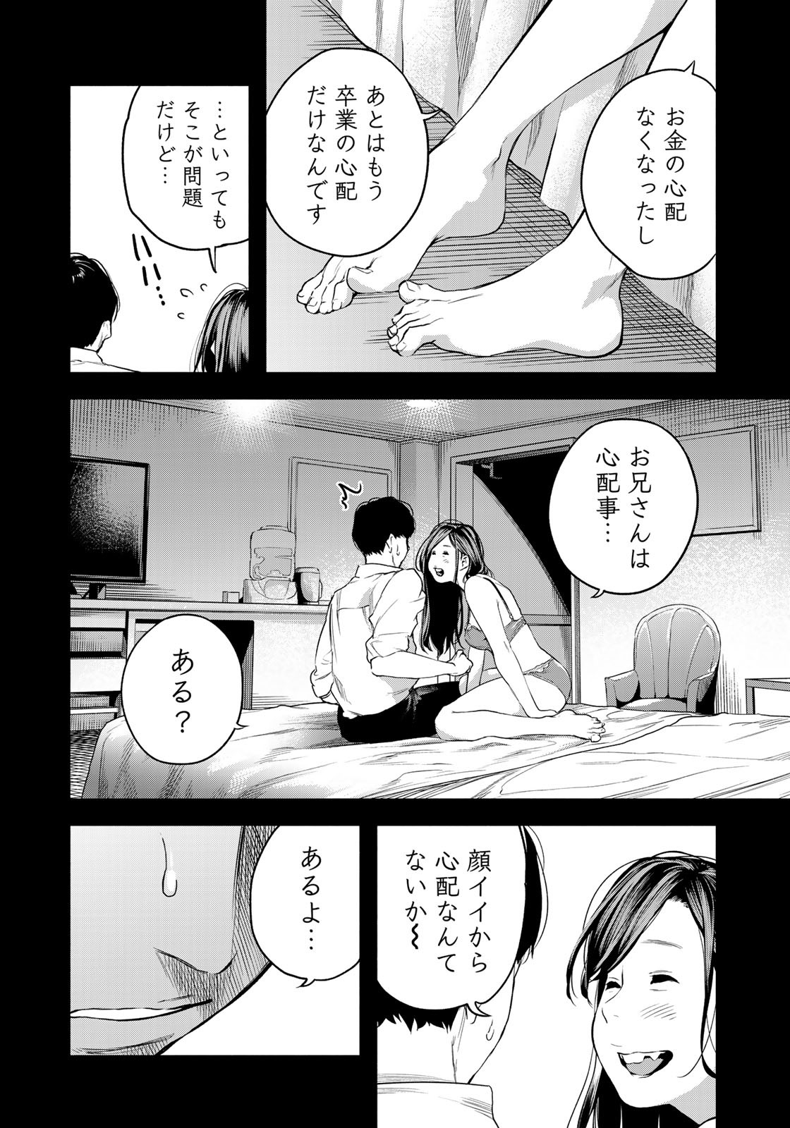 たたセン～からめる先生の奇妙な課外授業～ 第1話 - Page 18