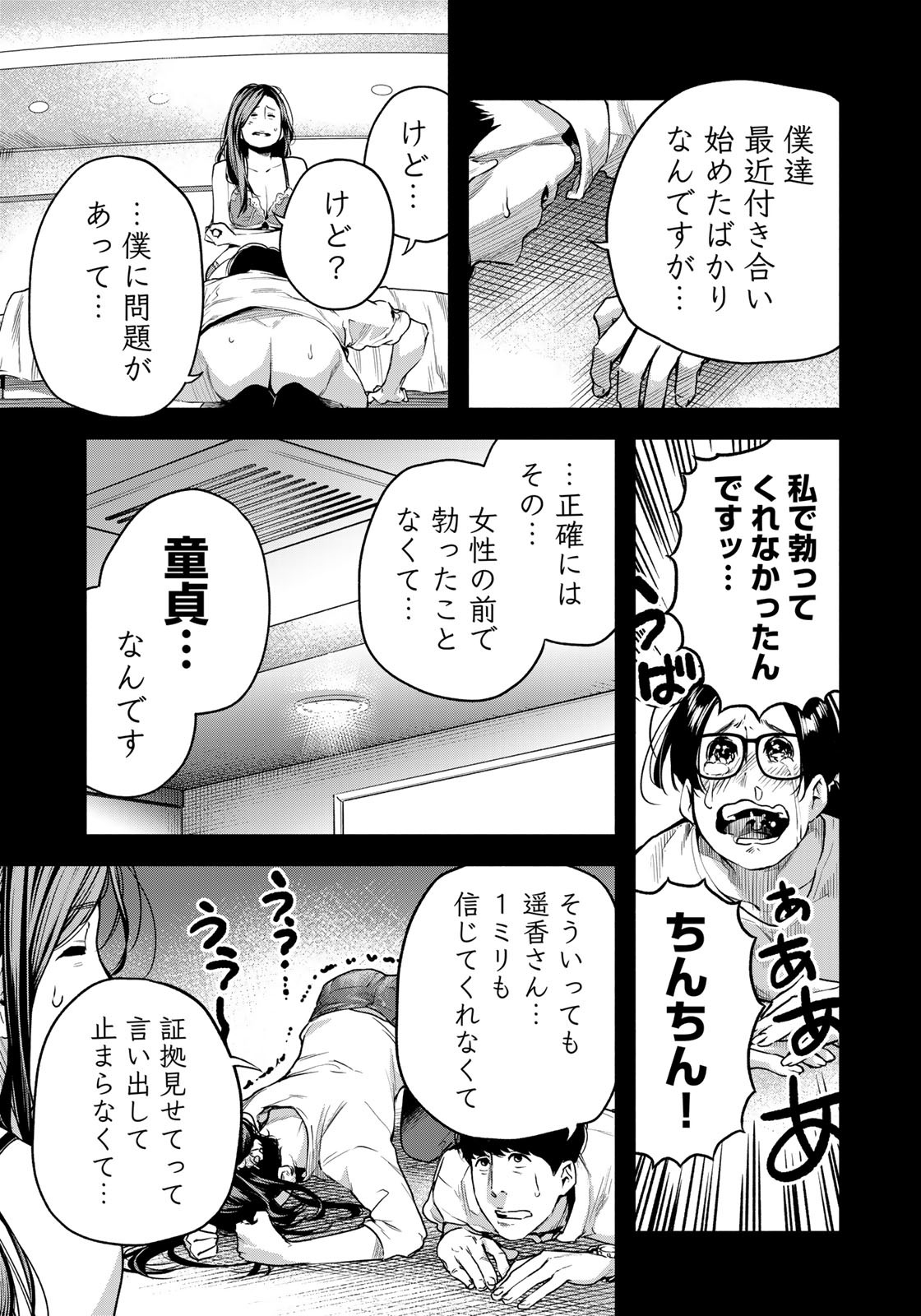 たたセン～からめる先生の奇妙な課外授業～ 第1話 - Page 25