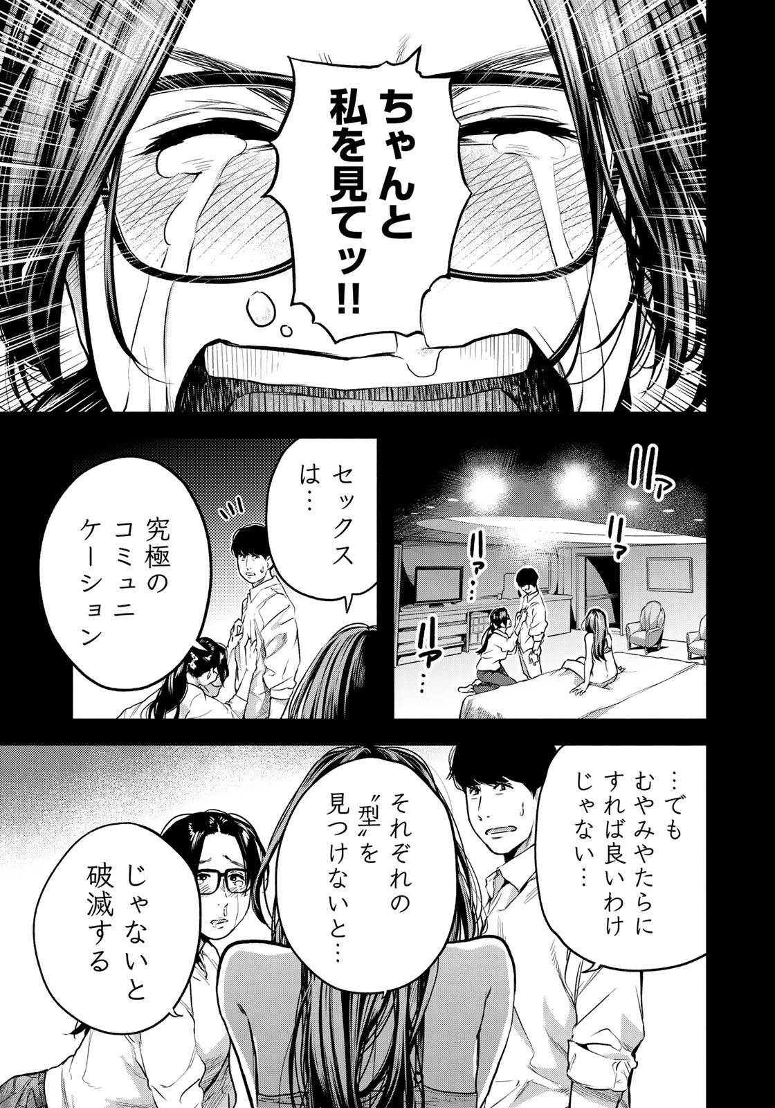 たたセン～からめる先生の奇妙な課外授業～ 第1話 - Page 29