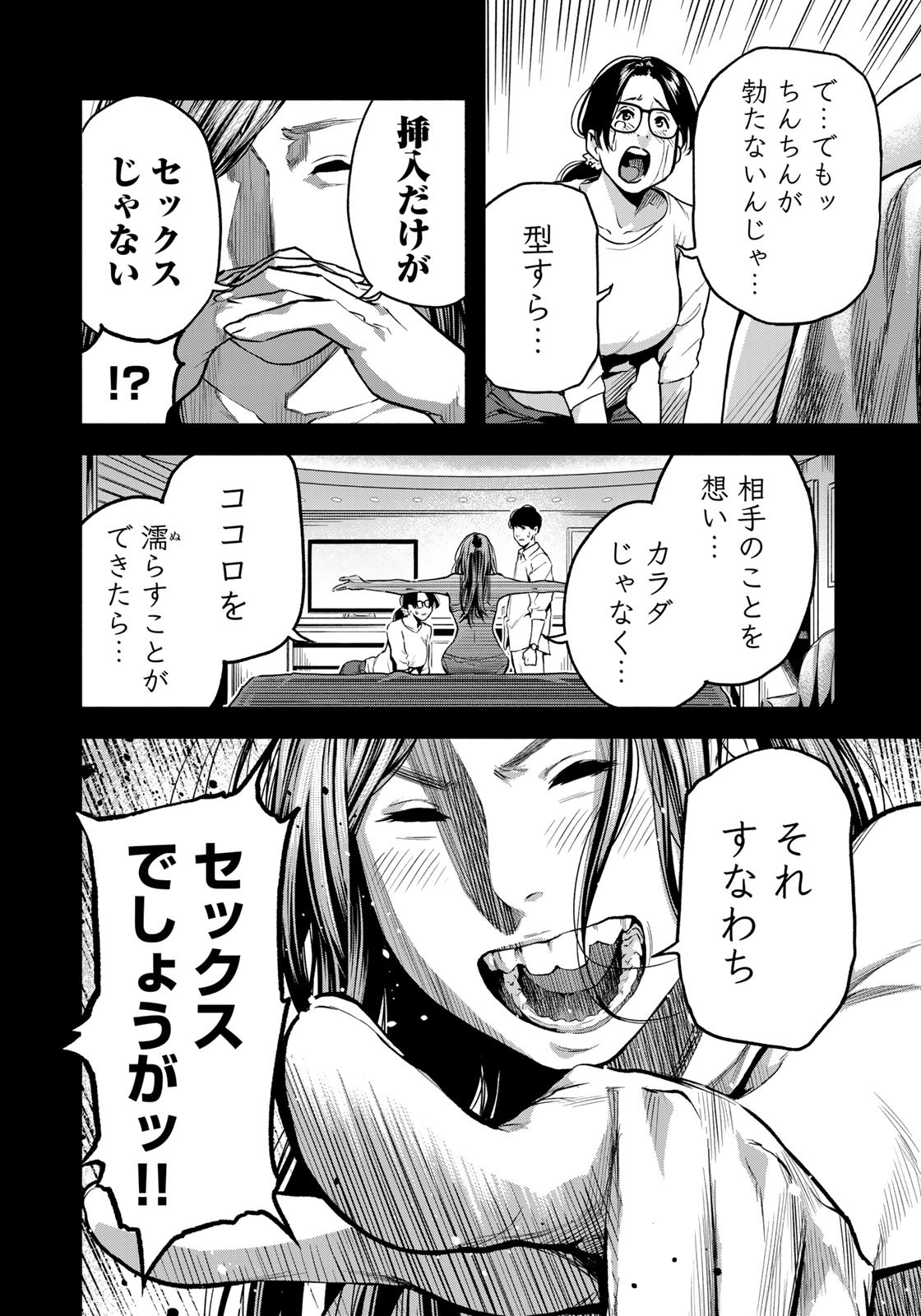 たたセン～からめる先生の奇妙な課外授業～ 第1話 - Page 30