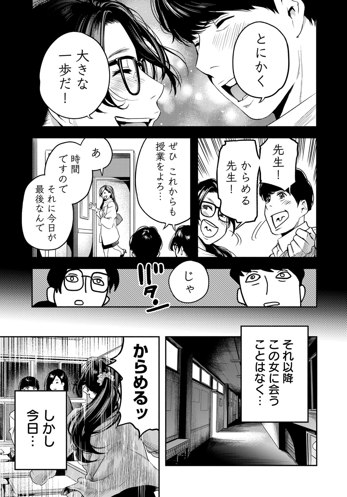 たたセン～からめる先生の奇妙な課外授業～ 第1話 - Page 33