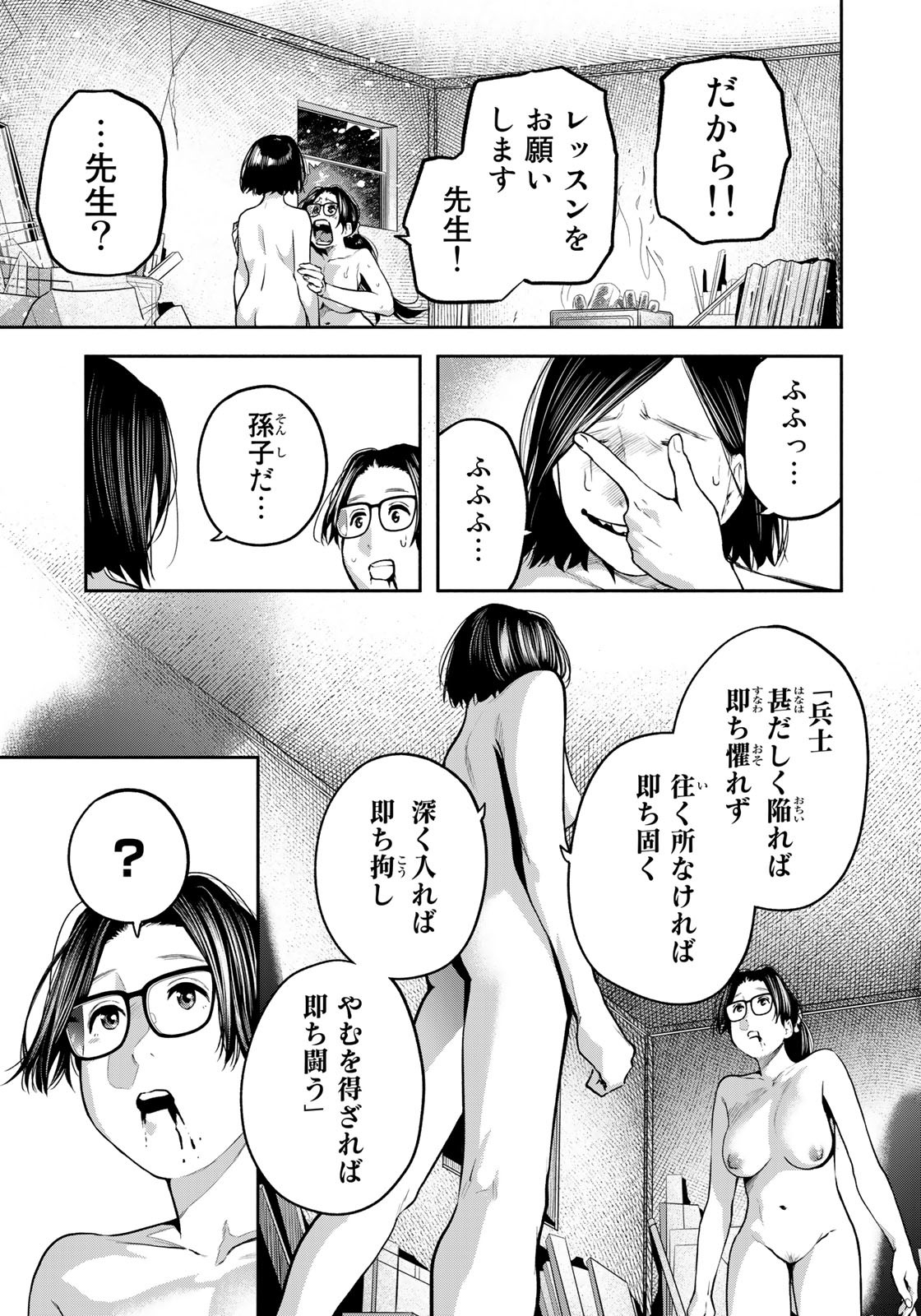 たたセン～からめる先生の奇妙な課外授業～ 第10話 - Page 3