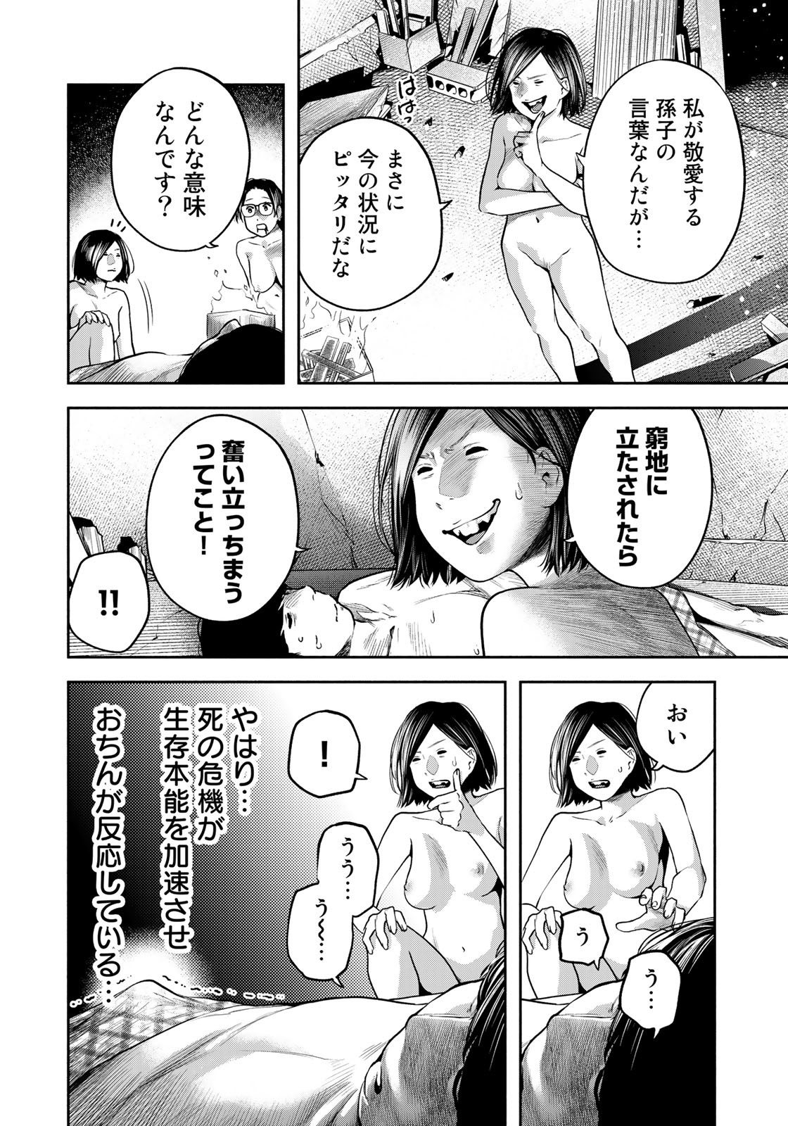 たたセン～からめる先生の奇妙な課外授業～ 第10話 - Page 4