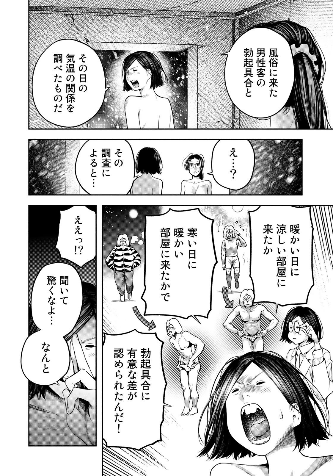 たたセン～からめる先生の奇妙な課外授業～ 第10話 - Page 6