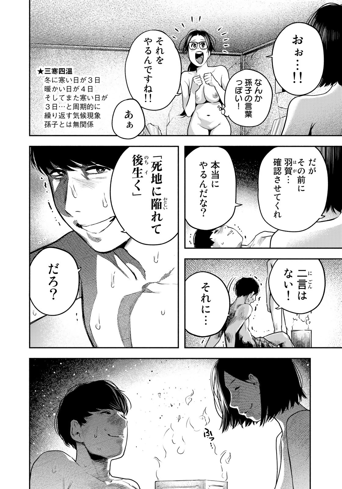 たたセン～からめる先生の奇妙な課外授業～ 第10話 - Page 8