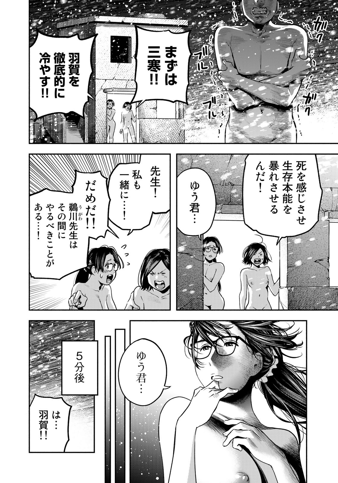 たたセン～からめる先生の奇妙な課外授業～ 第10話 - Page 10