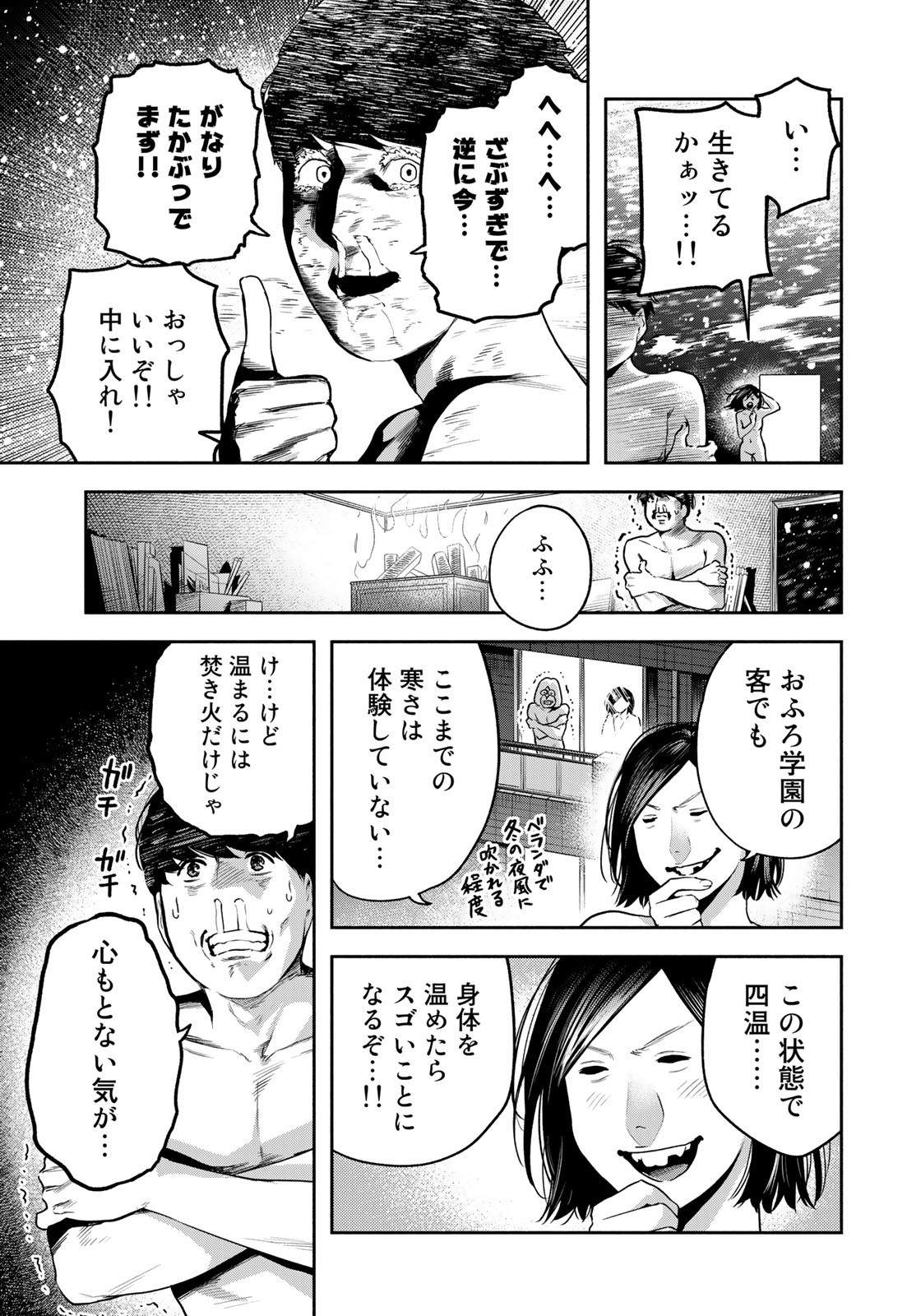 たたセン～からめる先生の奇妙な課外授業～ 第10話 - Page 11