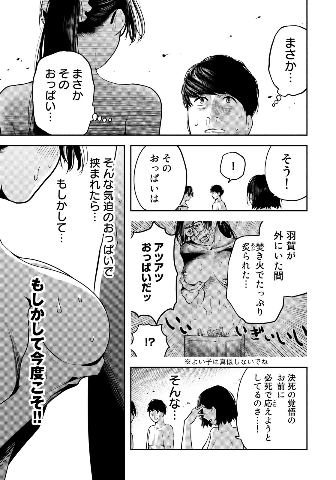 たたセン～からめる先生の奇妙な課外授業～ 第10話 - Page 13