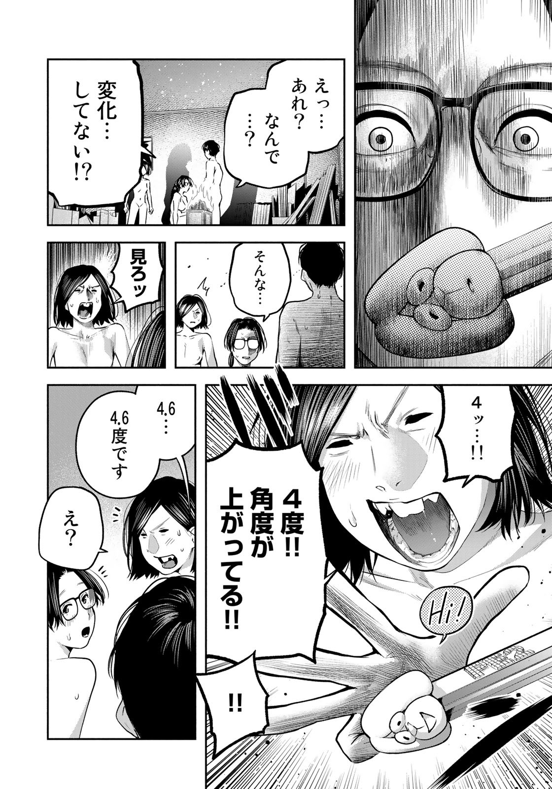 たたセン～からめる先生の奇妙な課外授業～ 第10話 - Page 18