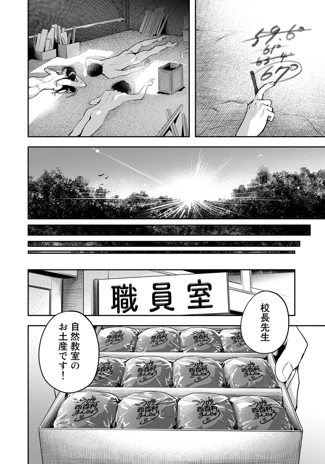 たたセン～からめる先生の奇妙な課外授業～ 第10話 - Page 22