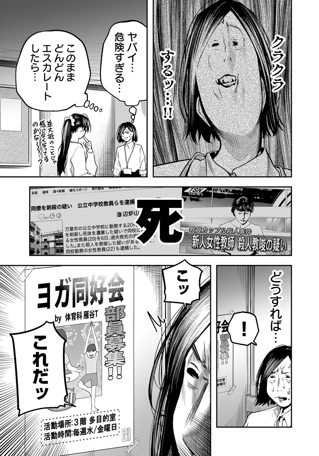 たたセン～からめる先生の奇妙な課外授業～ 第11話 - Page 3