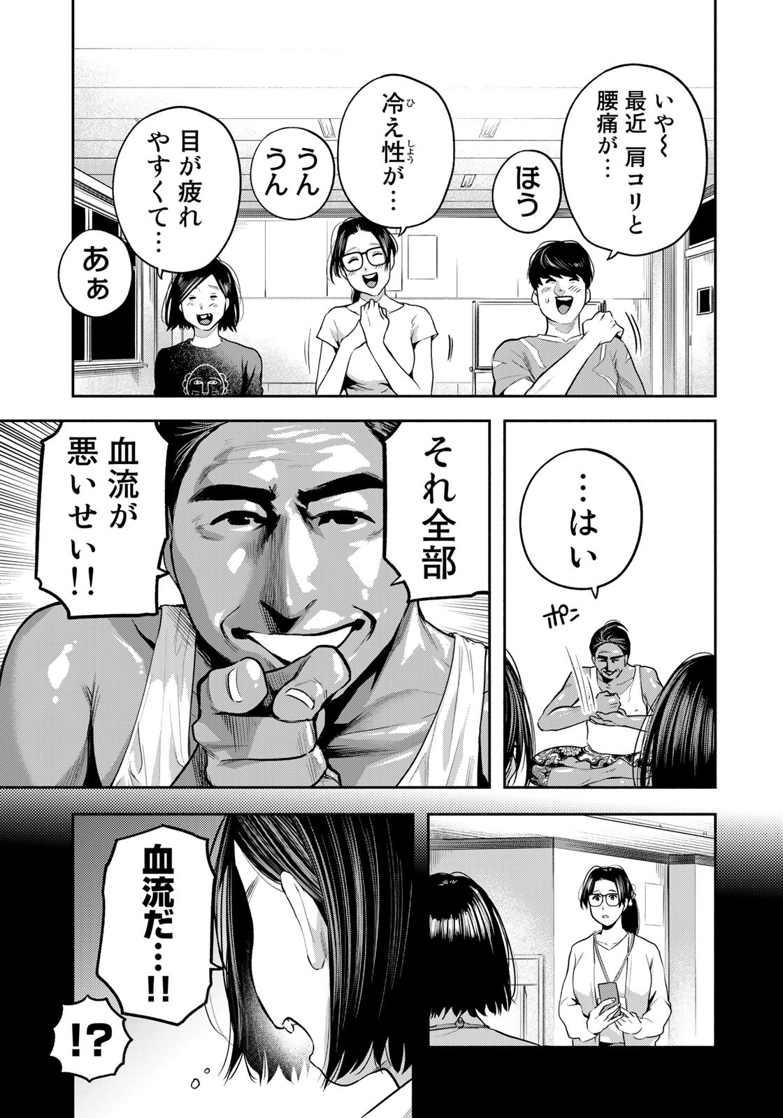 たたセン～からめる先生の奇妙な課外授業～ 第11話 - Page 5