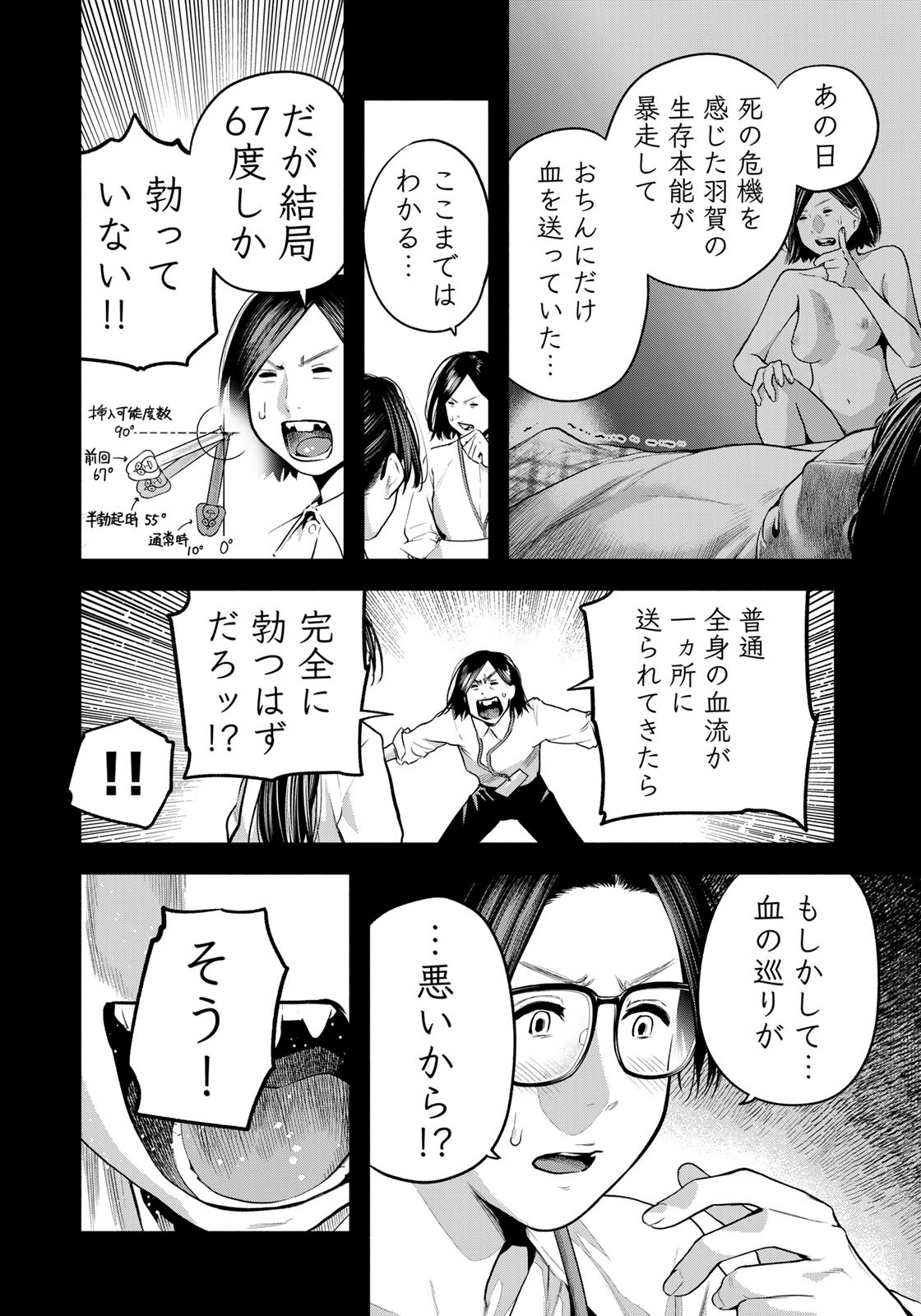 たたセン～からめる先生の奇妙な課外授業～ 第11話 - Page 6