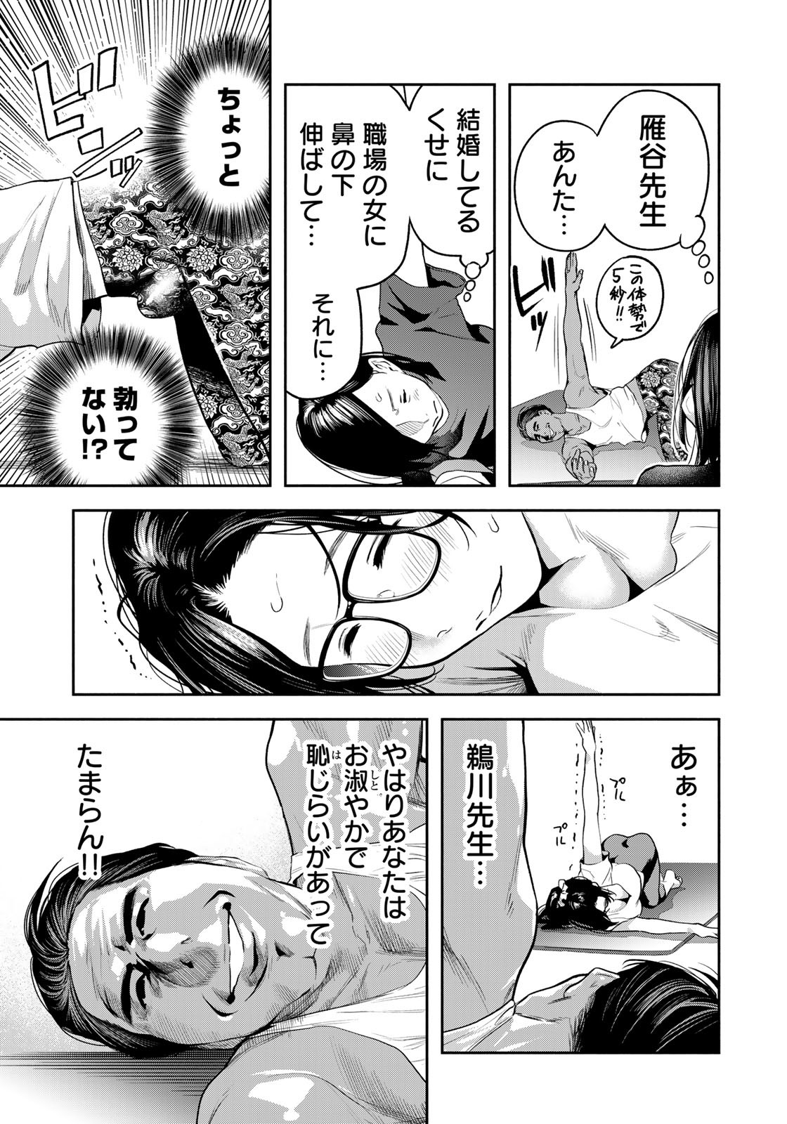 たたセン～からめる先生の奇妙な課外授業～ 第11話 - Page 11