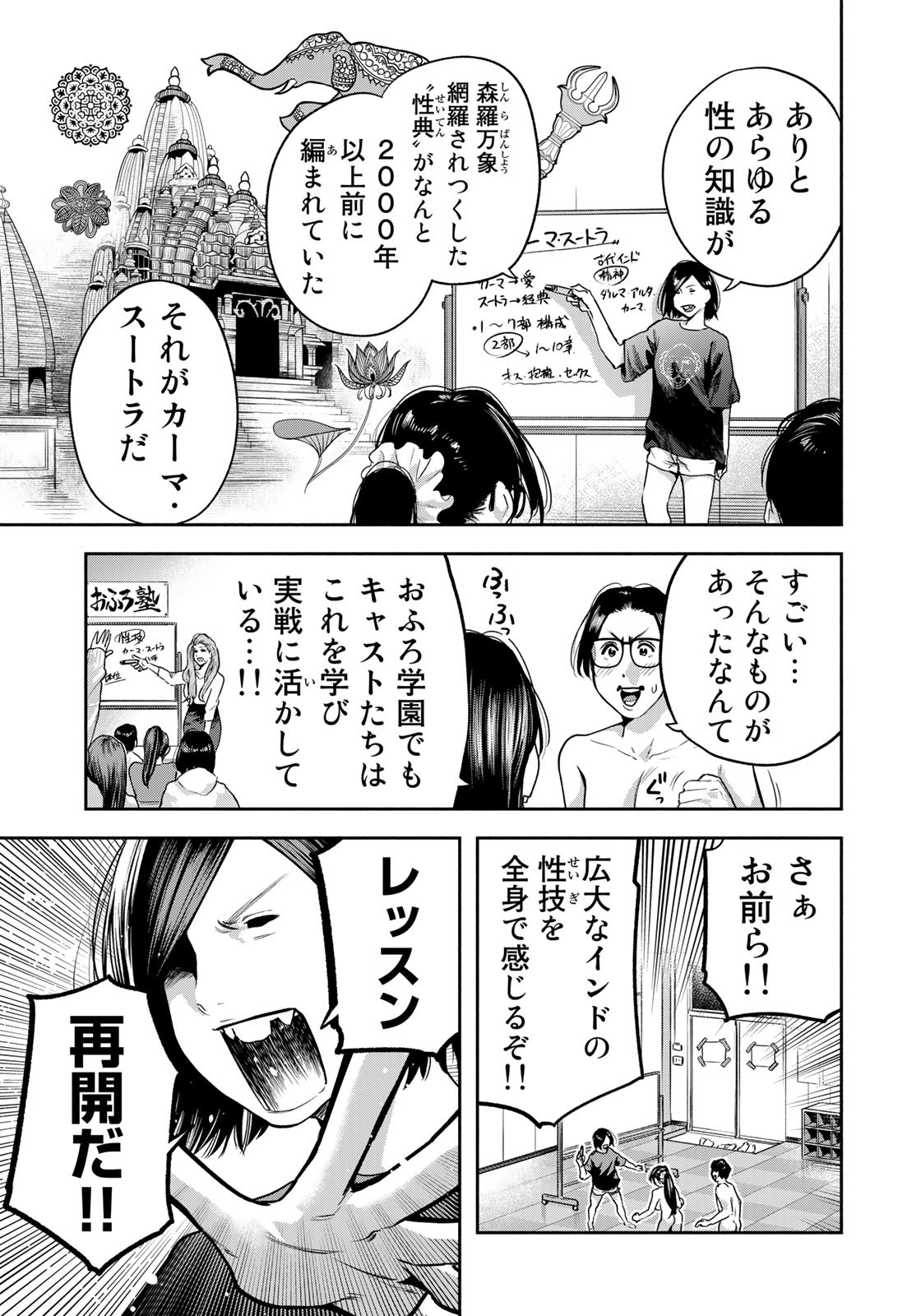 たたセン～からめる先生の奇妙な課外授業～ 第12話 - Page 9