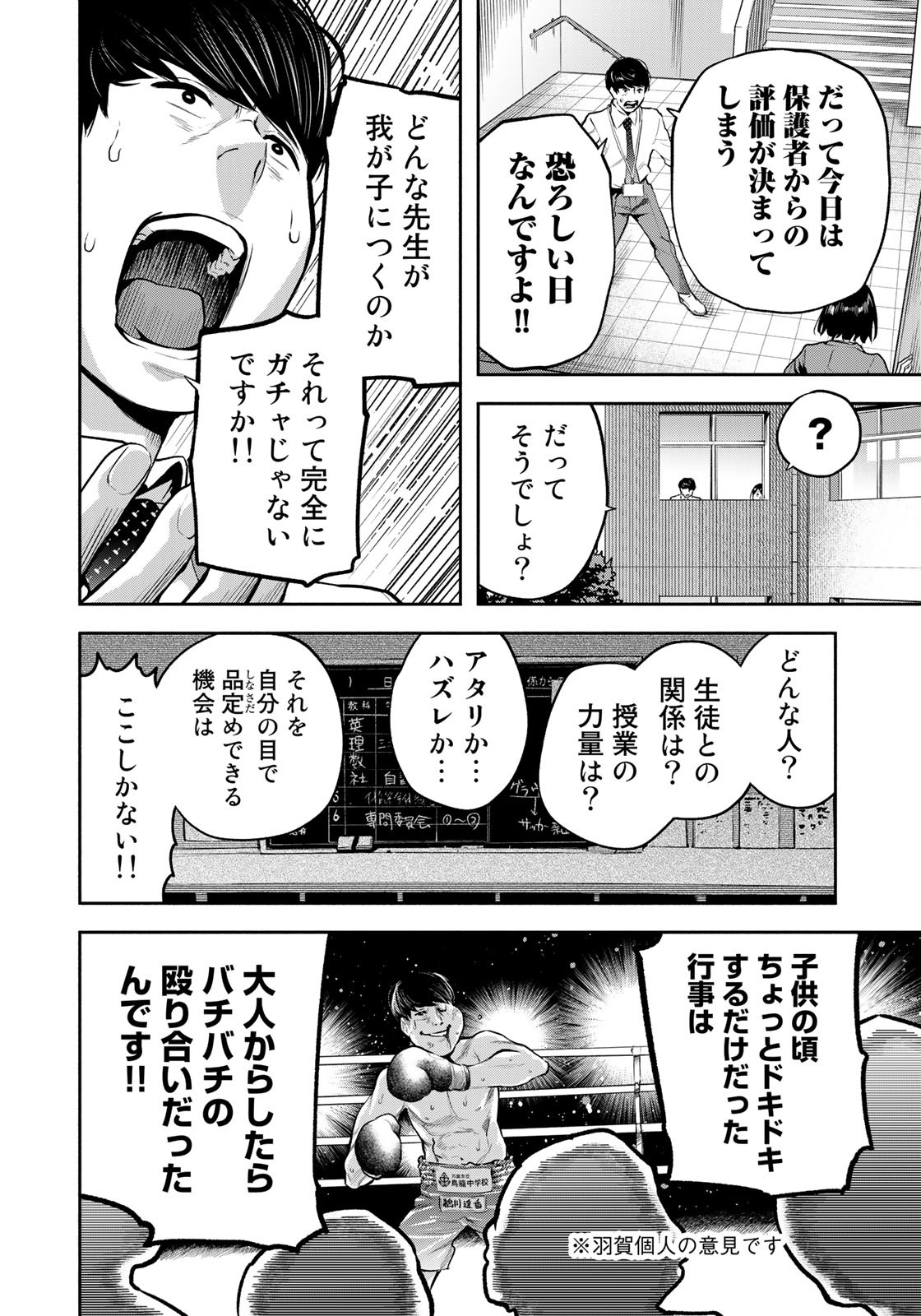 たたセン～からめる先生の奇妙な課外授業～ 第13話 - Page 6