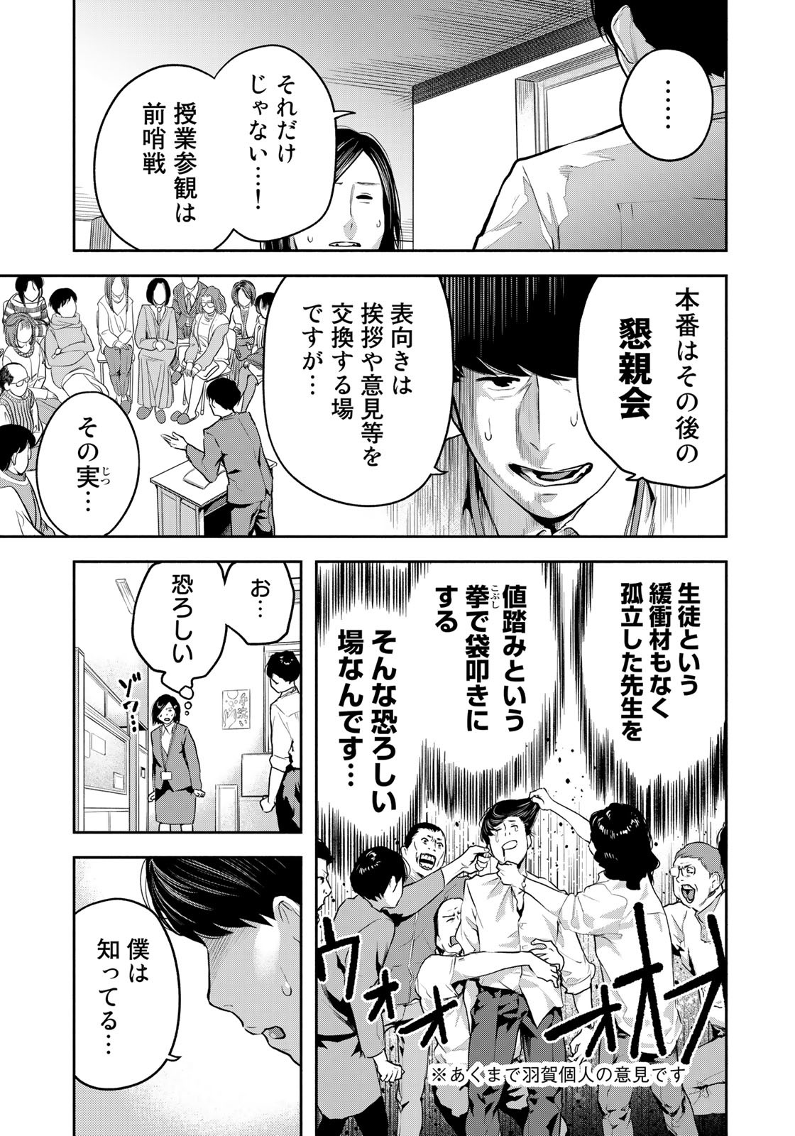 たたセン～からめる先生の奇妙な課外授業～ 第13話 - Page 7