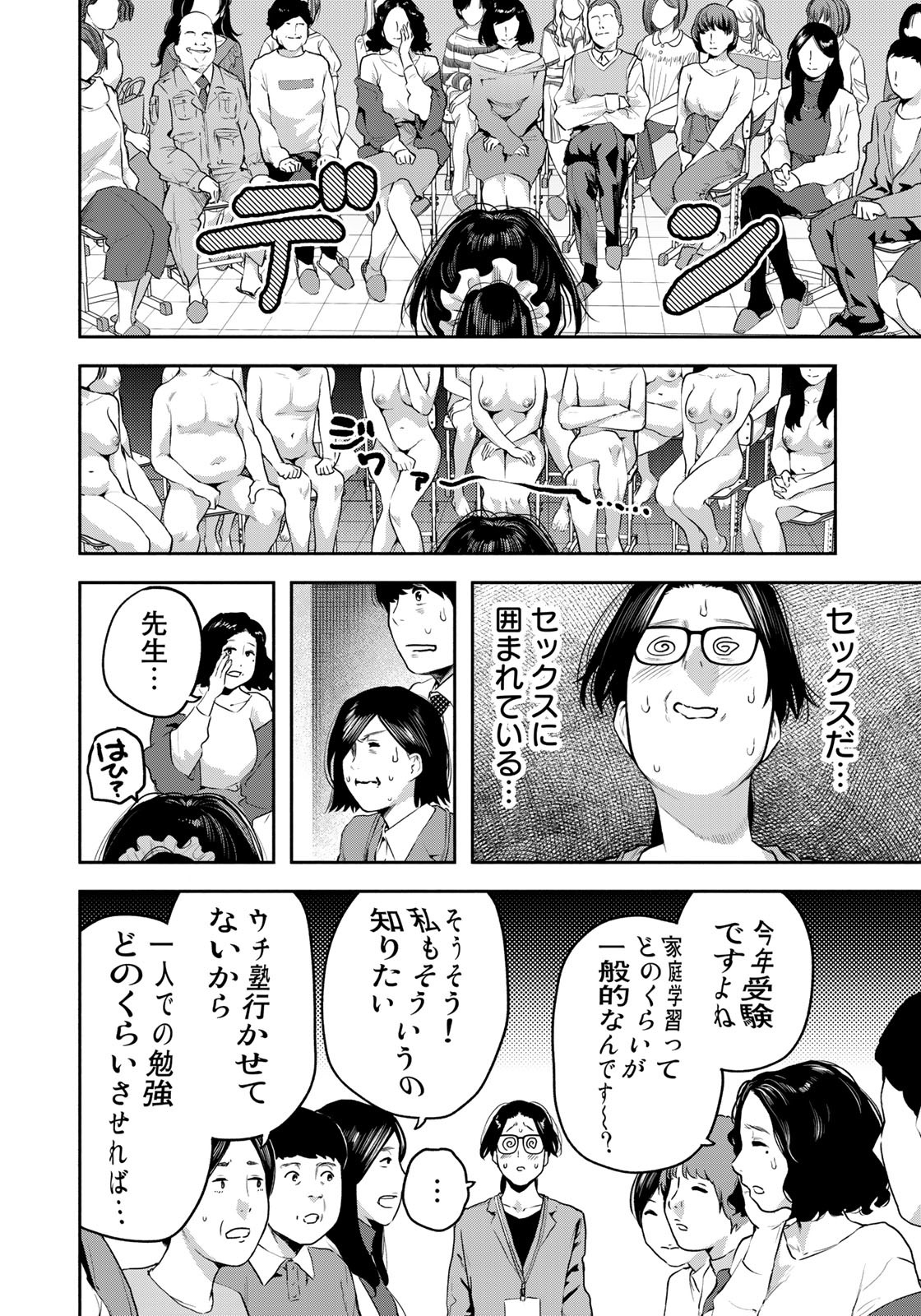 たたセン～からめる先生の奇妙な課外授業～ 第13話 - Page 20