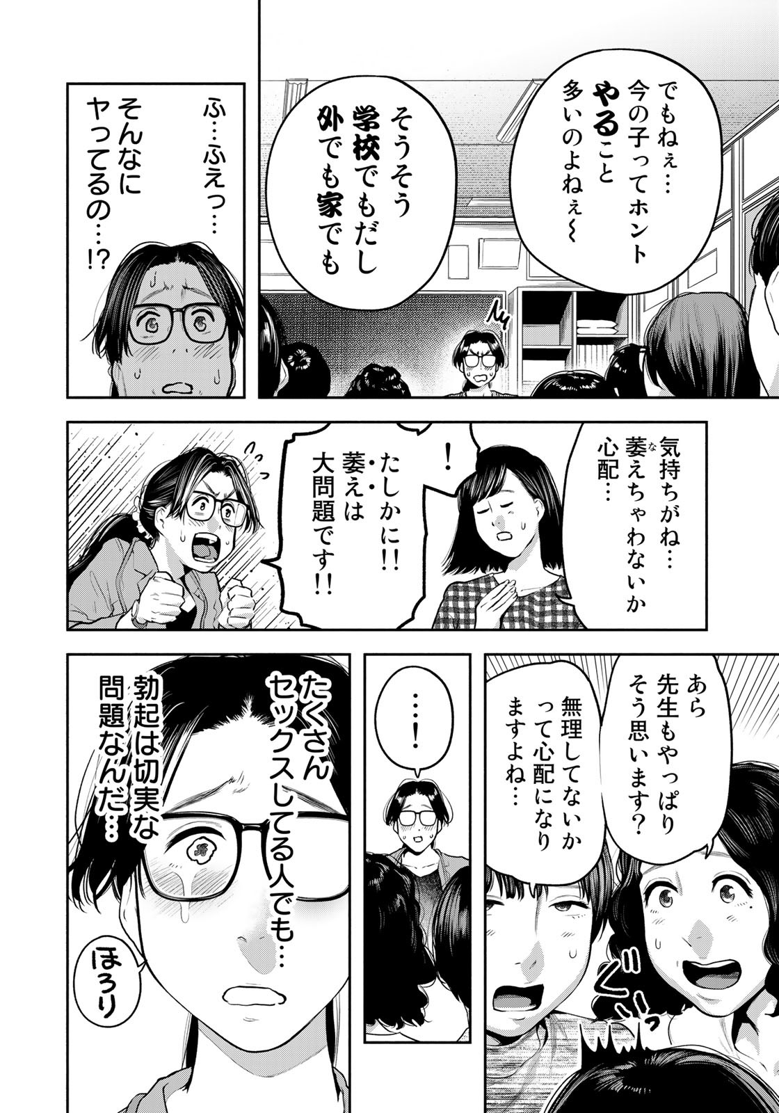 たたセン～からめる先生の奇妙な課外授業～ 第13話 - Page 22