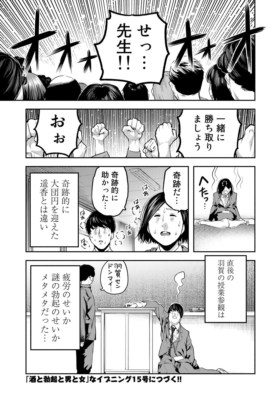 たたセン～からめる先生の奇妙な課外授業～ 第13話 - Page 25