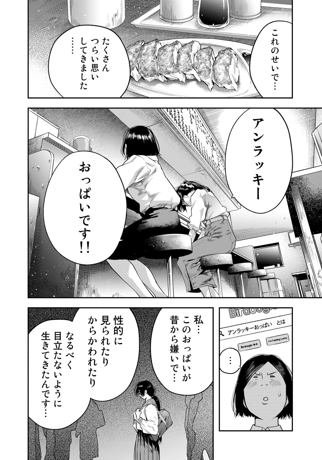 たたセン～からめる先生の奇妙な課外授業～ 第14話 - Page 6