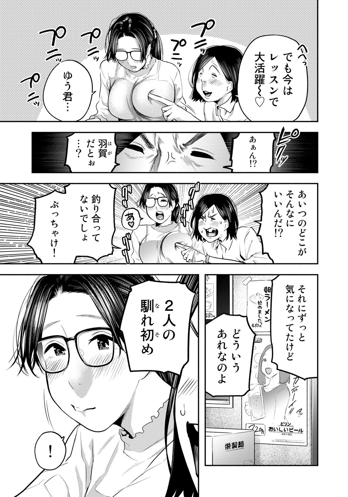 たたセン～からめる先生の奇妙な課外授業～ 第14話 - Page 7