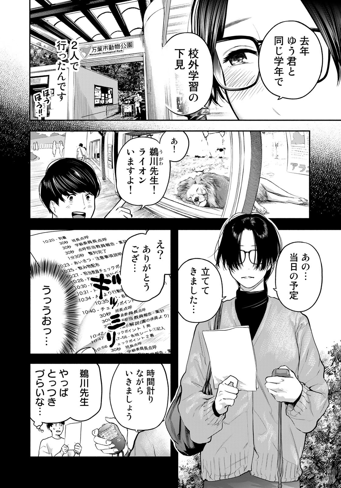 たたセン～からめる先生の奇妙な課外授業～ 第14話 - Page 8