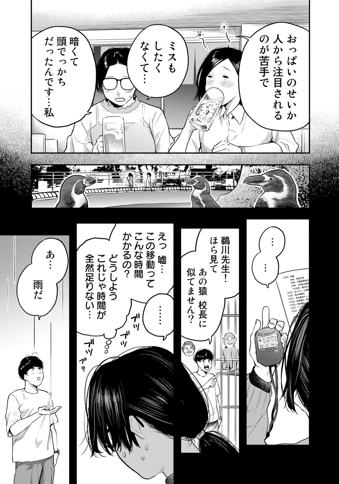 たたセン～からめる先生の奇妙な課外授業～ 第14話 - Page 9