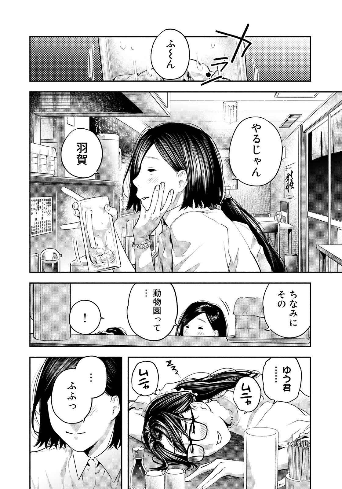 たたセン～からめる先生の奇妙な課外授業～ 第14話 - Page 14