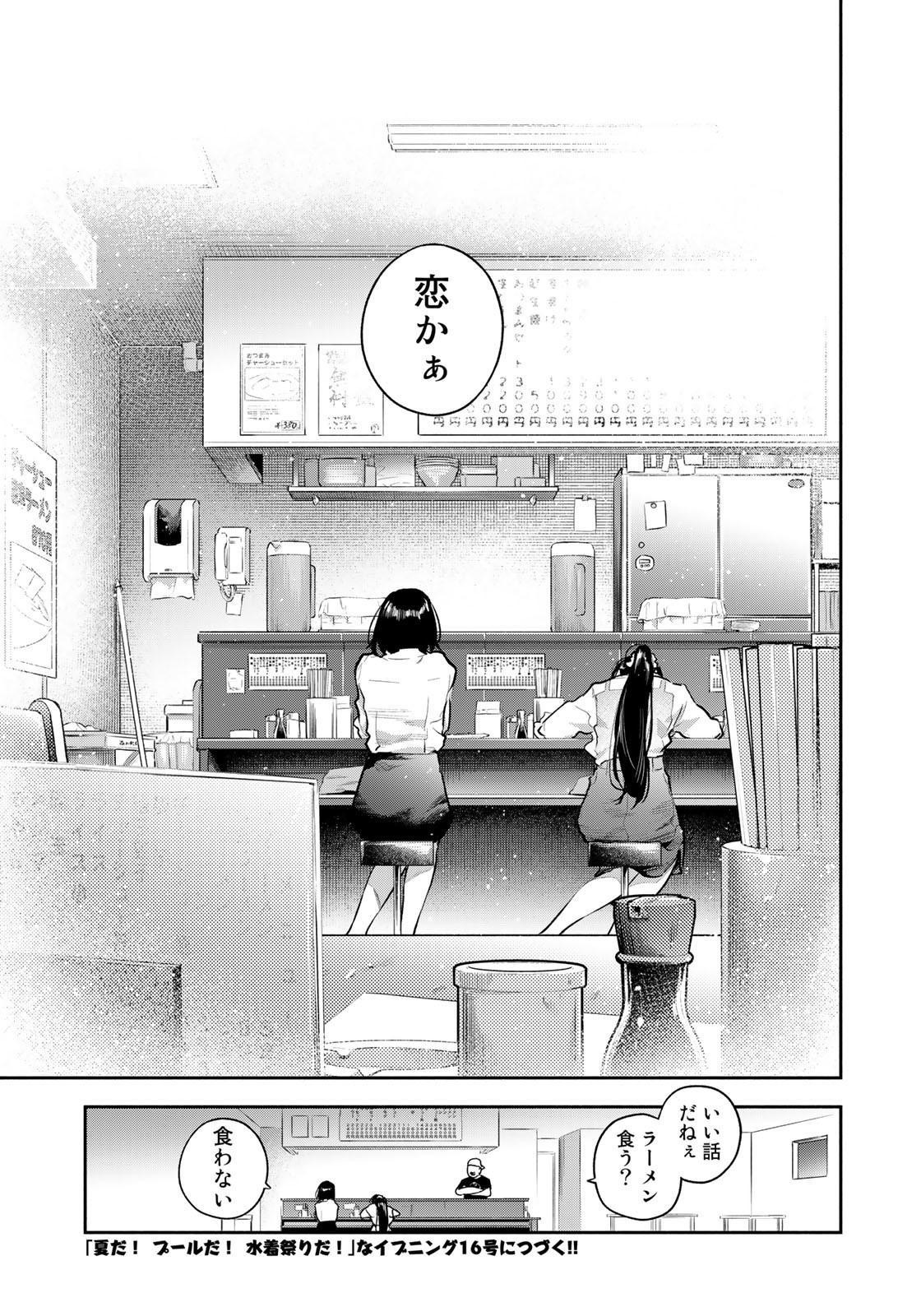 たたセン～からめる先生の奇妙な課外授業～ 第14話 - Page 15