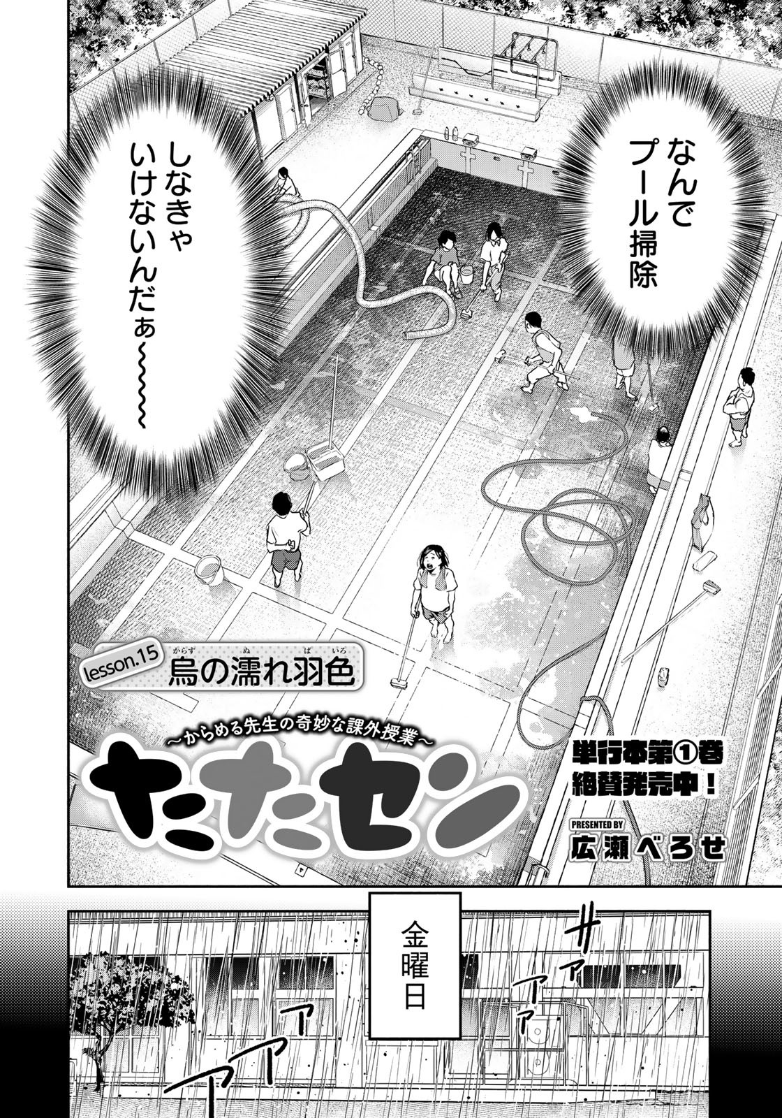 たたセン～からめる先生の奇妙な課外授業～ 第15話 - Page 2