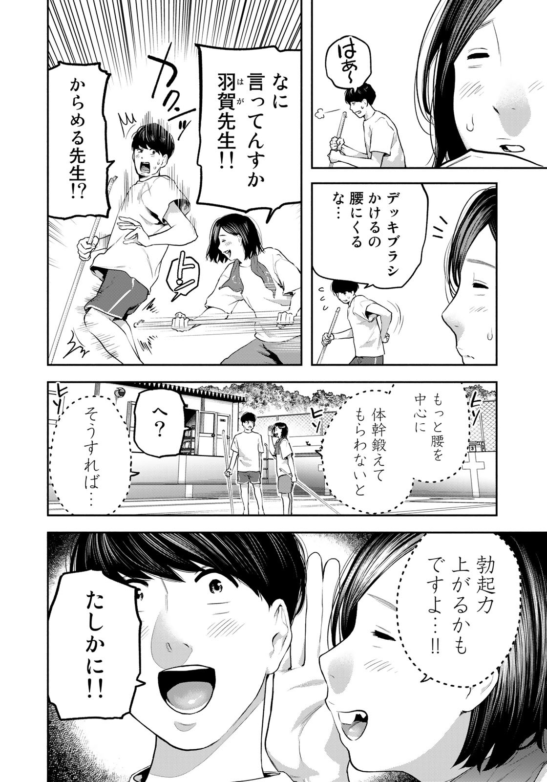 たたセン～からめる先生の奇妙な課外授業～ 第15話 - Page 4