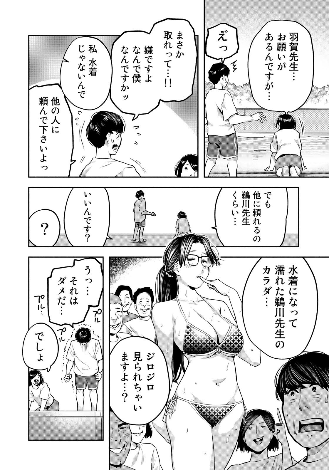 たたセン～からめる先生の奇妙な課外授業～ 第15話 - Page 12